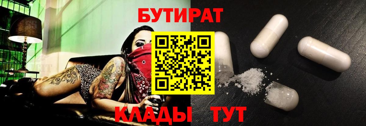 Новошахтинск  БУТИРАТ GHB  БУТИРАТ  Вход с VPN 