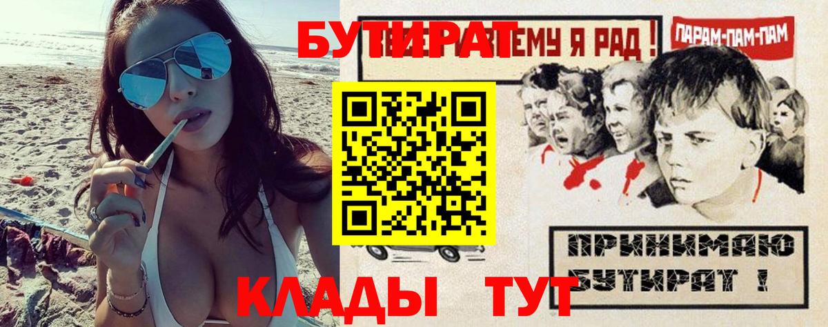 БУТИРАТ буратино Новошахтинск