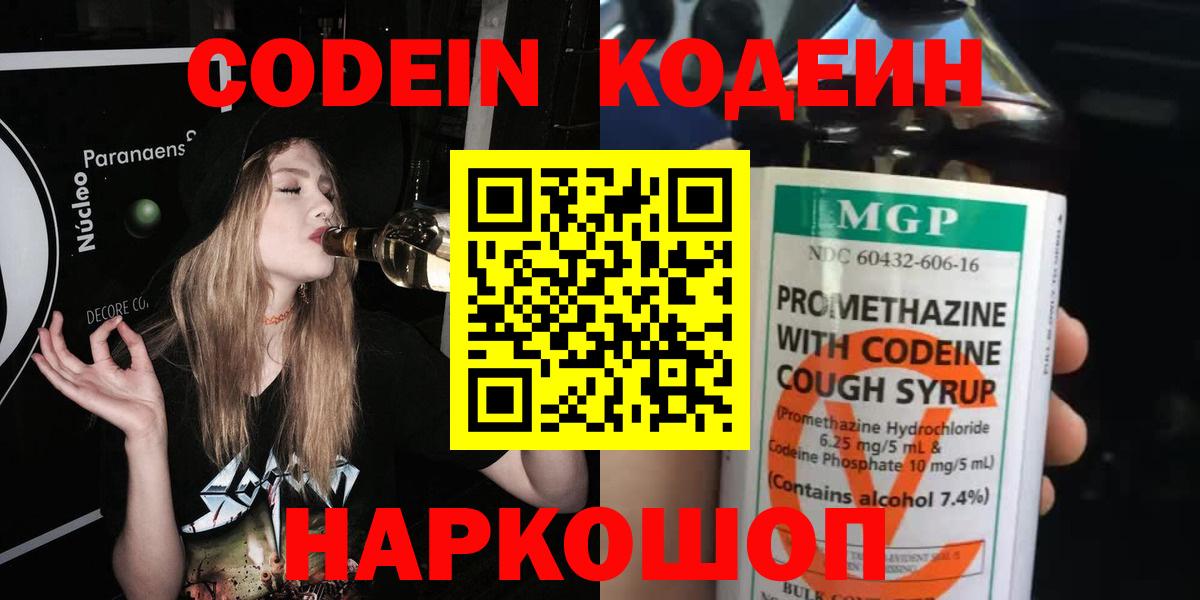 Новошахтинск  Codein Purple Drank  Вход с VPN 