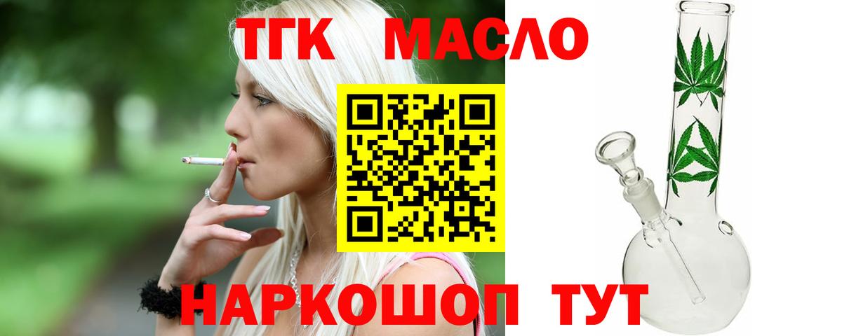 ТГК вейп с тгк  ТГК вейп с тгк  Новошахтинск  Вход с VPN 
